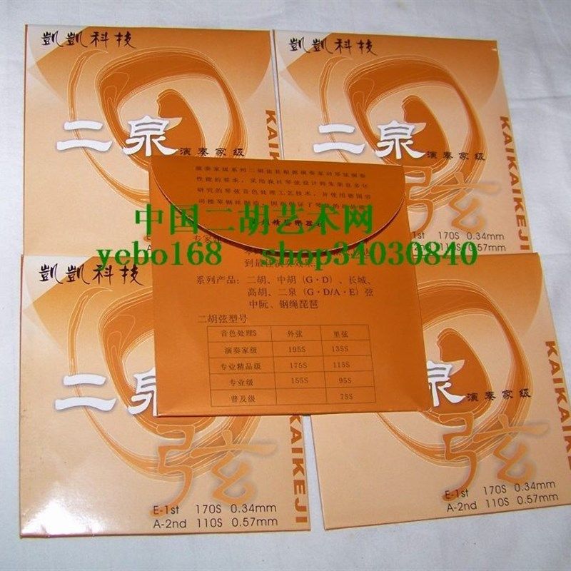 凯凯二泉弦 演奏家级 二泉映月二胡弦 二胡琴弦二胡