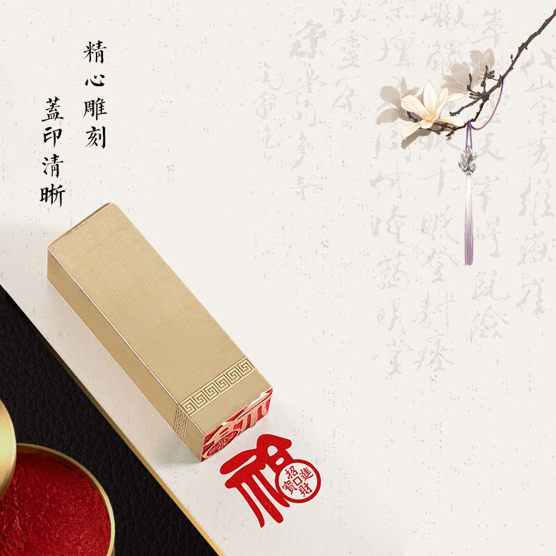 招财进宝福 ** 黄铜闲章书法刻章国画成品印章精雕刻篆刻书画引首