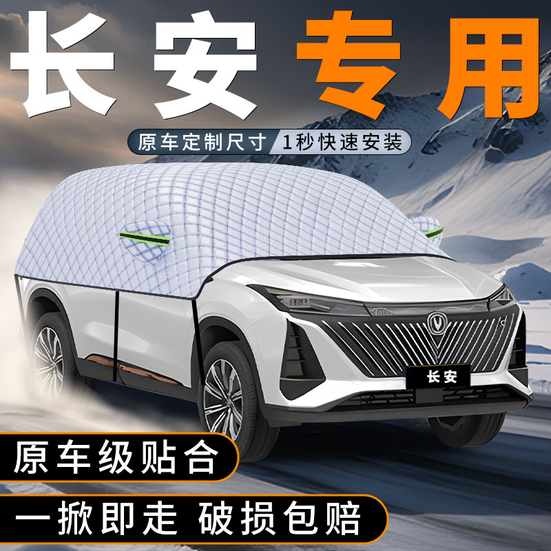 适用长安CS75PLU前挡遮雪