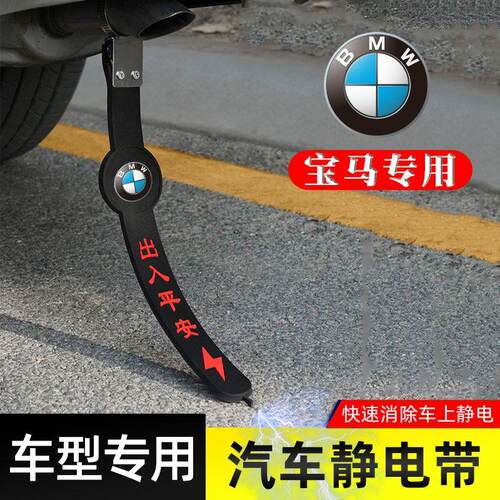 适用适用宝马防静电拖地带新1 2 3 5系X1X3X4X5X汽汽车静电释放器