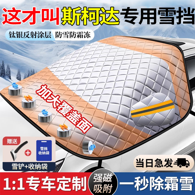 适用斯柯达明锐昊昕珞克米
