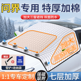 M9汽车防晒隔热遮阳前挡玻璃遮雪挡防霜防冻罩车衣冬季 问界M5