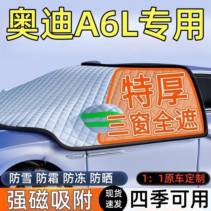 除雪除霜 保护玻璃 安装便捷 提升行车安全