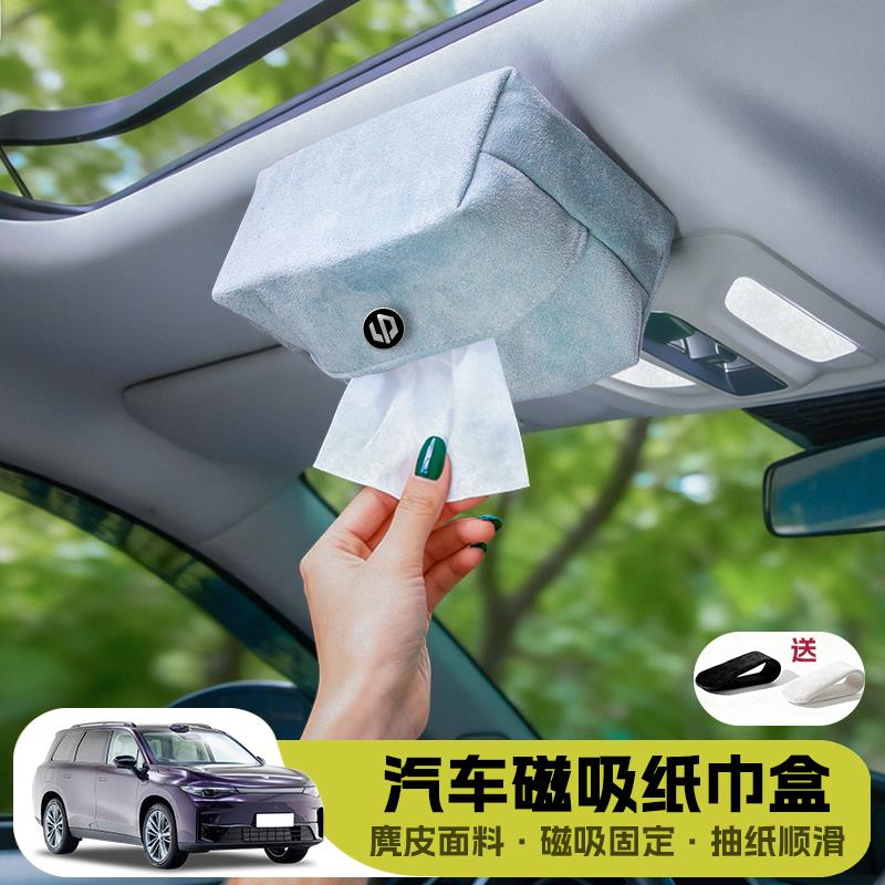 适用零跑C16车载磁吸纸巾