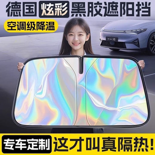 加厚车载镭射遮阳挡耐高温车前挡风玻璃隔热遮阳挡车内载遮光