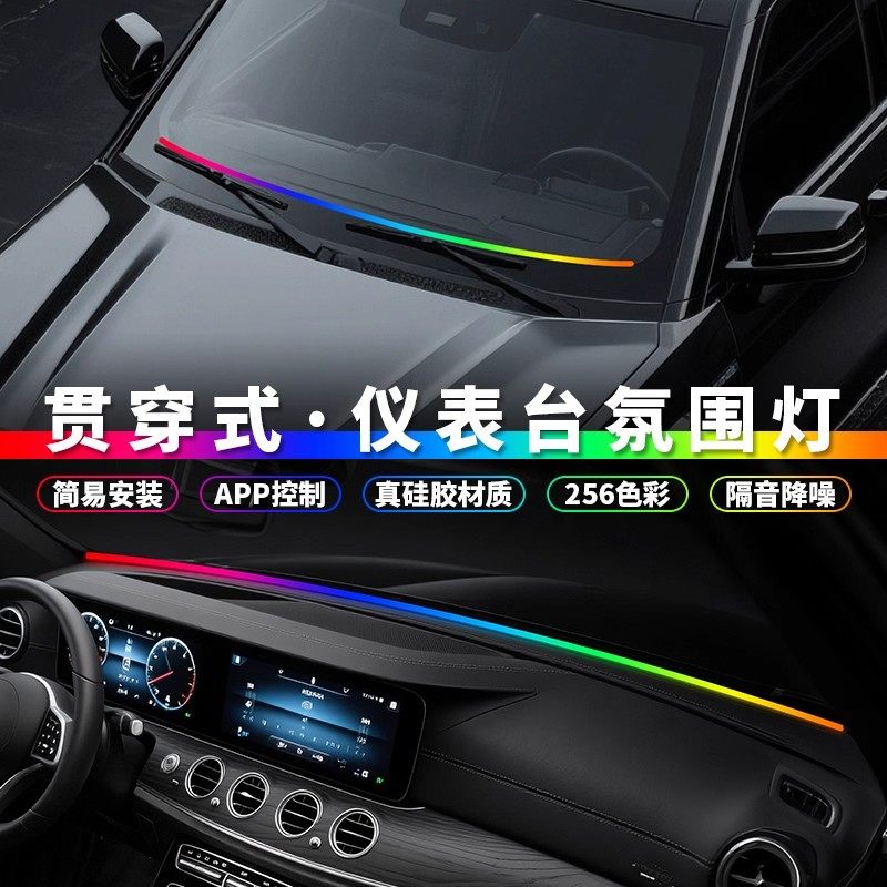 汽车内饰车载拾音仪表台氛围灯