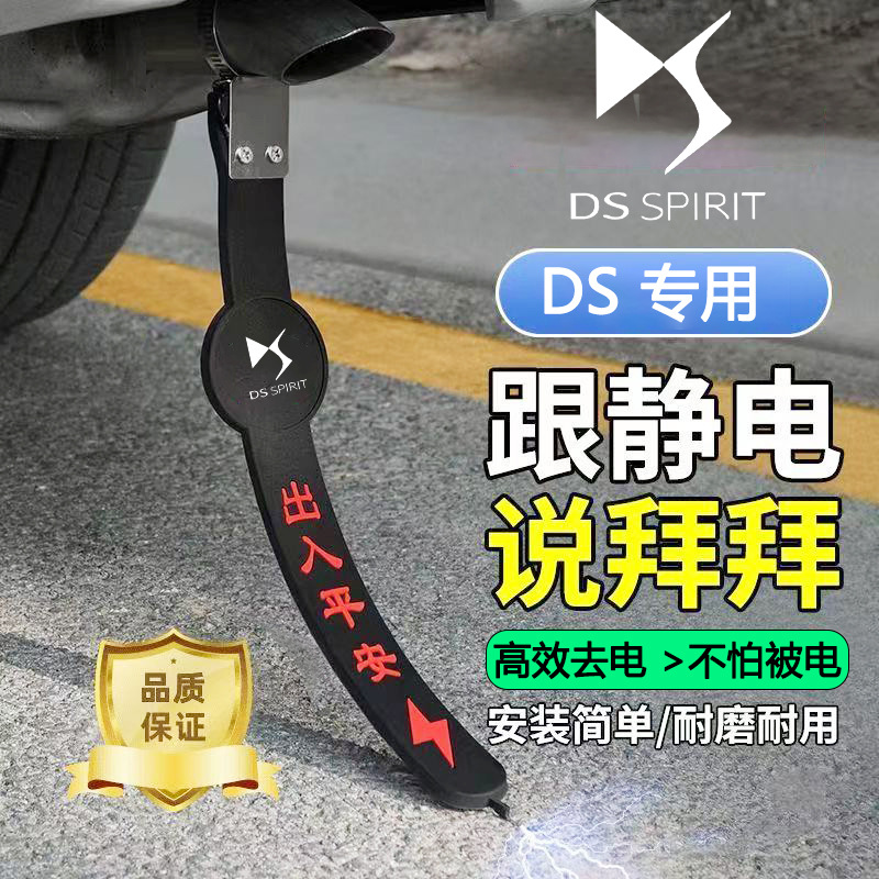 适用DS静电带46包9扣73经