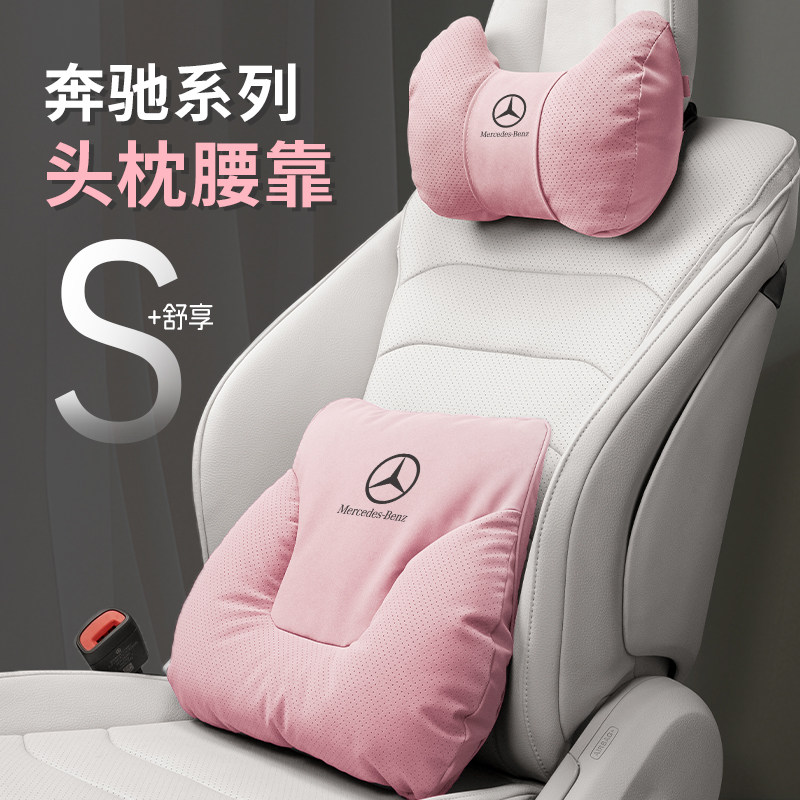 奔驰E级C级S级头枕护颈枕E300L/GLS车用女生座椅内饰腰靠C260枕垫