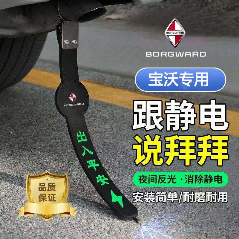 夜光宝沃汽车防静电带BX35