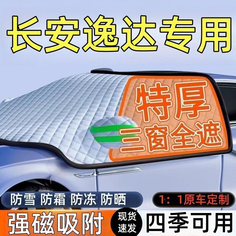 除雪除霜 保护玻璃 安装便捷 提升行车安全