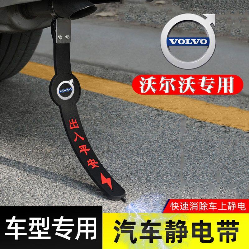 适用沃尔静电带XC406090S