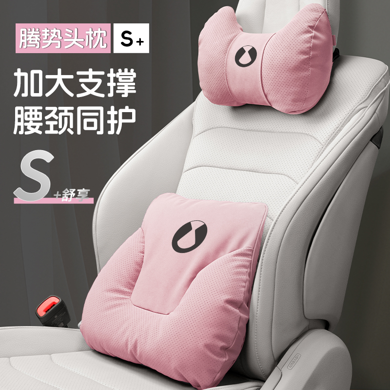 腾势专用头枕腰靠D9/N7/N8/DENZA汽车夏季座椅护颈枕透气可爱内饰