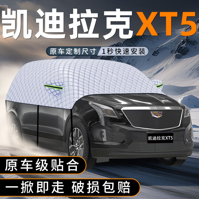 适用凯迪拉克XT5汽车前挡防雪罩