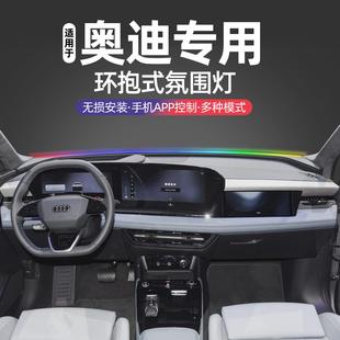A7奥迪Q6 A4L中控仪表台氛围灯 Q5LA3 适用奥迪A6L
