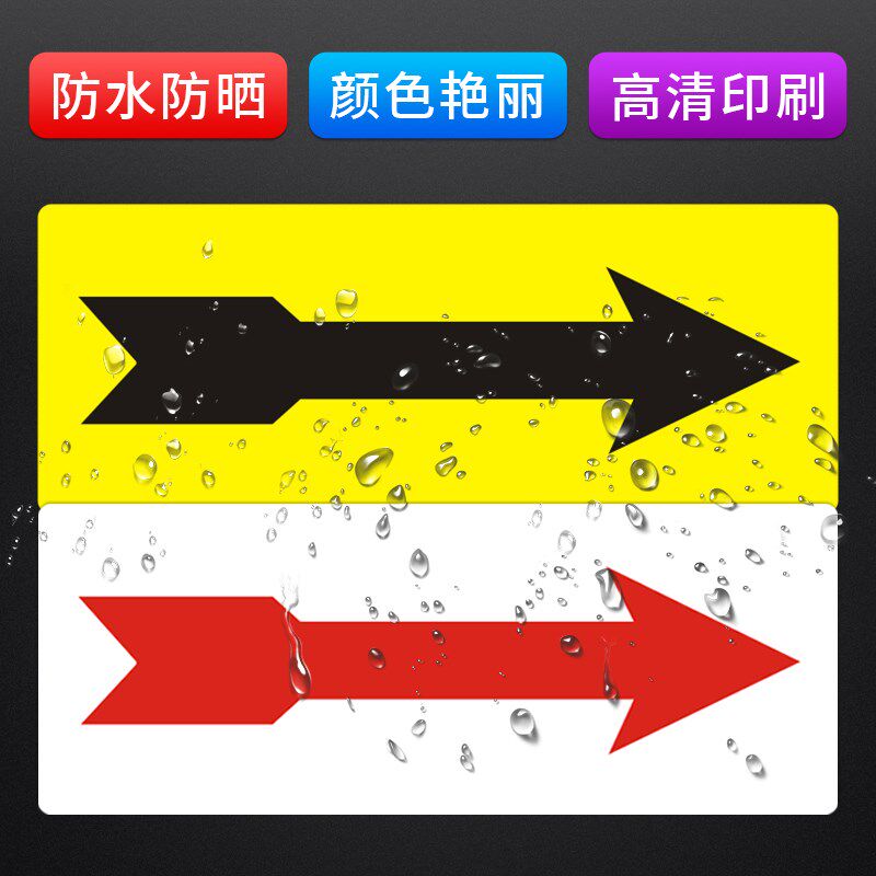 械设备箭头关标识工厂车间械设备转向安全警示标示提示纸标签方向