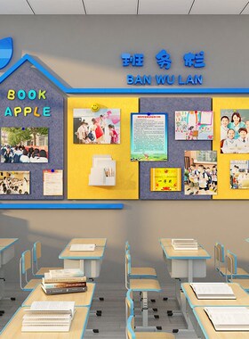 毛毡班级文化布置教室装饰黑板报照片学生风采展示务公告栏