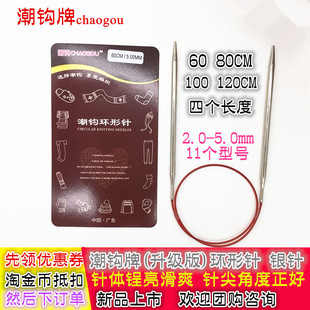 潮钩牌环形针尖头毛线衣针银针循环针编织工具装(单支拍)