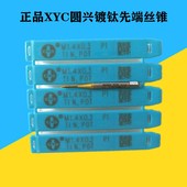 圆兴镀钛先端丝攻用 .螺尖丝锥