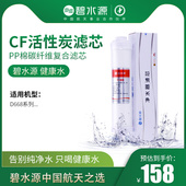 碧水源净水器 后置活性炭 型号