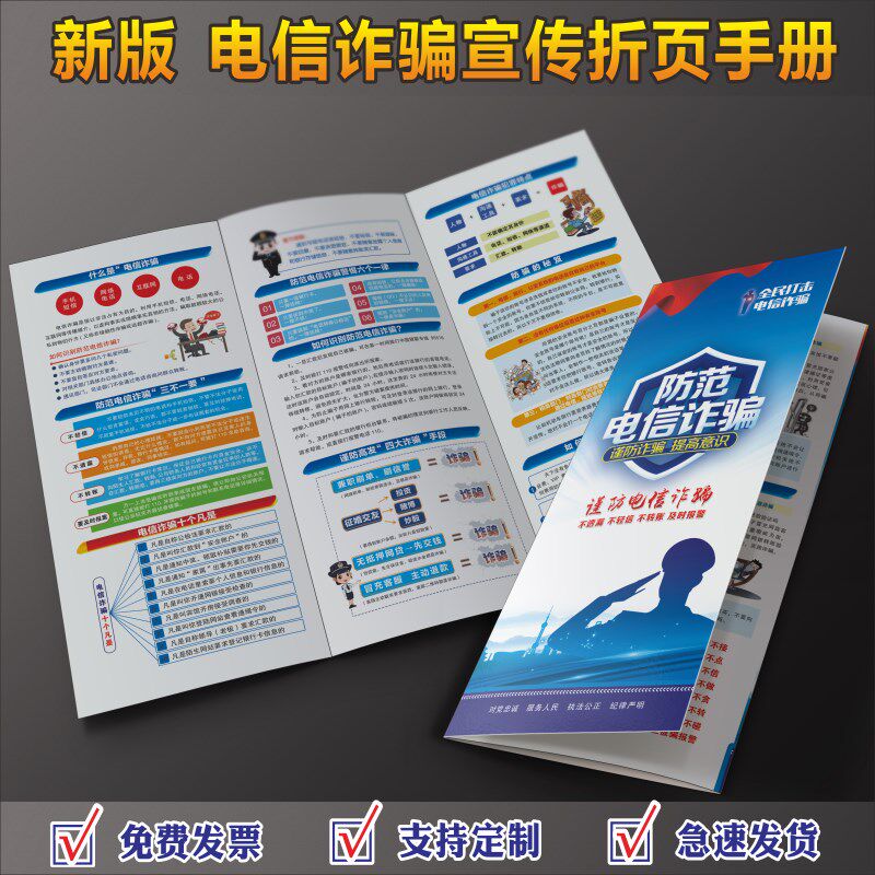 诈骗宣传单彩页反诈中心宣传折页手册诈骗海报诈骗宣传海报反诈宣
