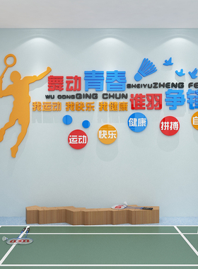羽毛球室装饰画宣传海报训练体育馆文化活动中心立体壁纸