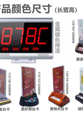 中文语音呼叫器棋牌室茶楼餐牌酒水牌台卡服务铃叫按铃