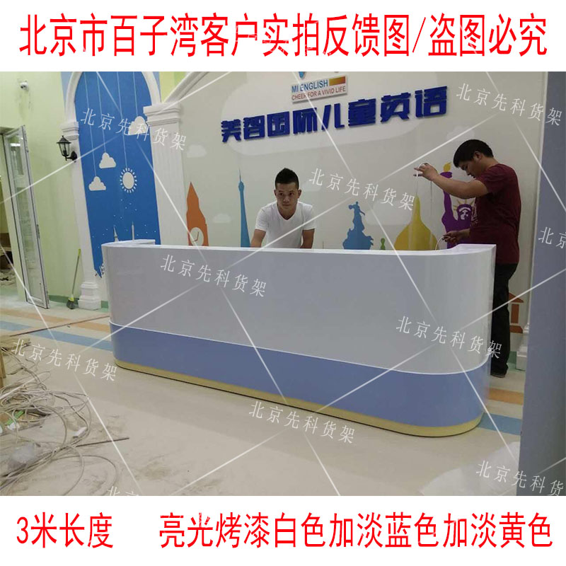 学校烤漆前台早教中心接待台幼教培训班吧台母婴店收银台弧形