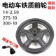 电动车鼓刹碟刹前轮毂 寸前车圈
