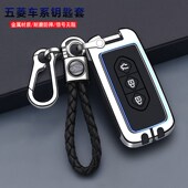 五菱星辰车钥匙款 全包佳辰钥匙包壳扣金属男