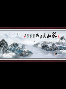 新家和万事兴挂画山水画国画客厅装饰画山水画沙发背景墙壁画