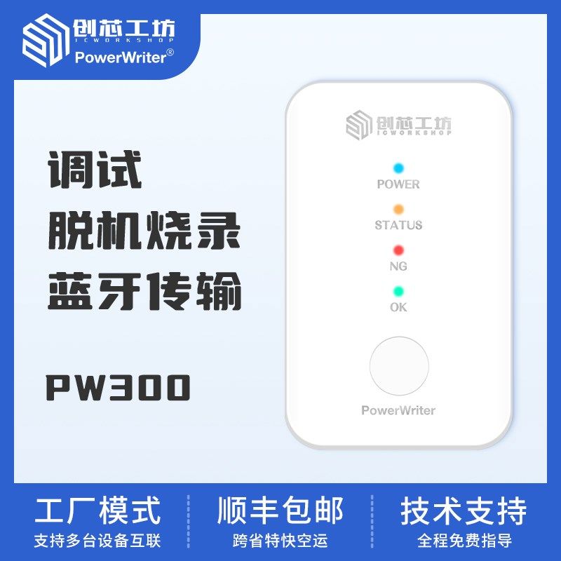 创芯工坊PW200普冉puya  PY32 系列F M C MD 脱机烧录编程下载器