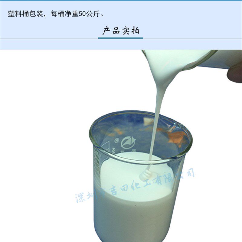 吉田水性丁苯胶乳用于水性防水建筑地坪涂料胶粘剂改性沥青界面剂