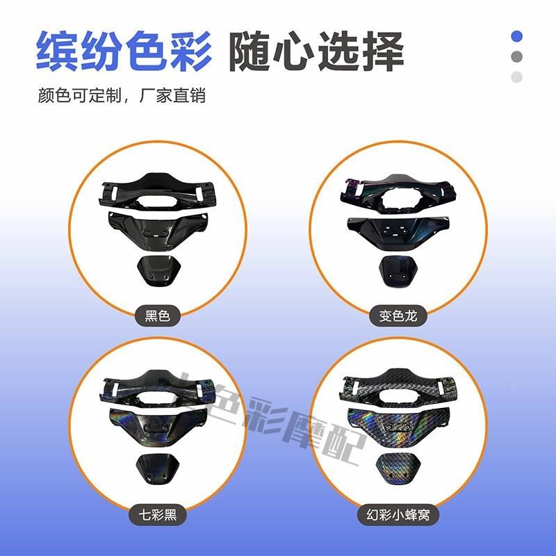 9号电动仪表方向把前后罩碳仟维颜色