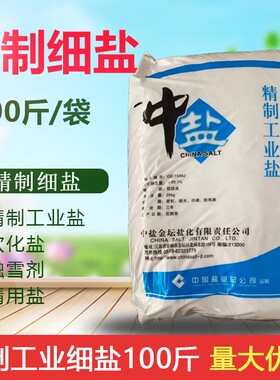 细盐精制盐氯化钠锅炉细盐理软化雪景盐融雪剂