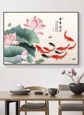 新装饰画饭厅餐桌挂画荷横客厅墙壁画歺厅玄关九鱼图