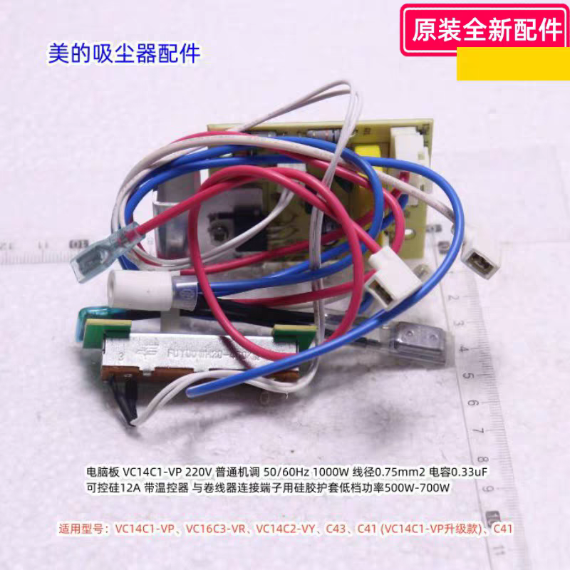 美的吸尘器 VC14C1-VP、VC16C3-VR、VC14C2-VY、 C41、C43 电脑板