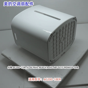 美的空调扇配件 AC200-18ER 水箱 原装全新