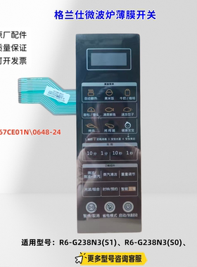 适用格兰仕微波炉 R6-G238N3(S1)、R6-G238N3(S0) 薄膜开关