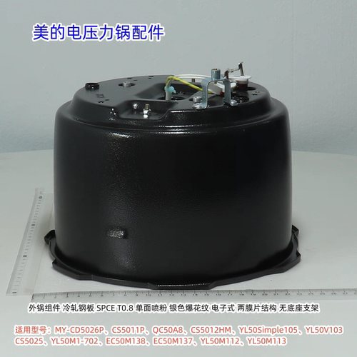 美的电压力锅外锅适用型号：CD5026P、CS5011P、WQC50A1P原装全新