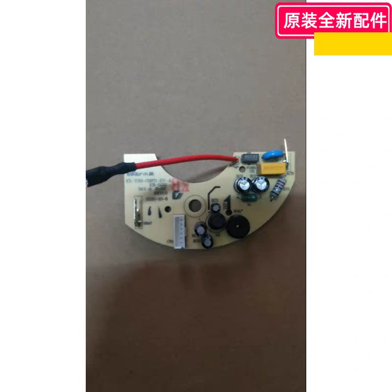 小熊养生壶热水壶电路板配件 YSH-C08T1电源板主板原厂配件