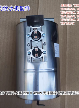 美的饮水机热罐 适用型号：YR1616S-X、YR1518S、YR1105S-X 原装