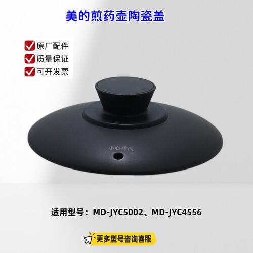 美的煎药壶配件 JYC5002、MD-JYC4556 陶瓷管 原厂包邮