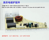 WK2102 C21 WT2103A 主控板 全新 美 原装 电磁炉配件