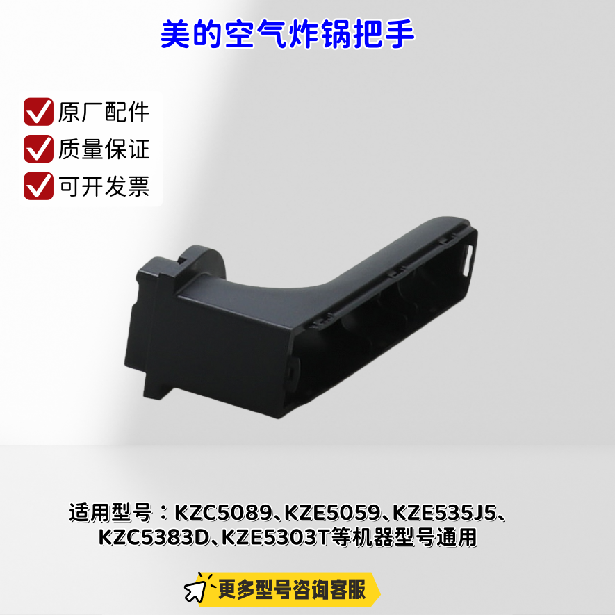 美的空气炸锅 KZE5089、KZE5059、KZE535J5 把手座、把手盖图片