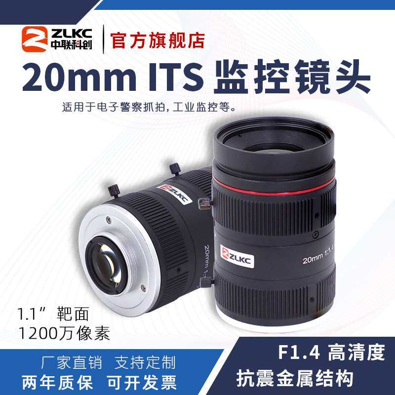 ZLKC中联科创20mm智能交通KM2014MP12C监控镜头1200万C口定焦镜头