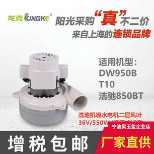 梁玉玺洗地机吸水电机吸尘器24V/500W真空马达德威莱克旁通侧排风