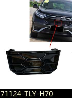 71124-TLY-H70适用于21-22款CRV中网格栅网前格栅雷达盖 中网饰盖