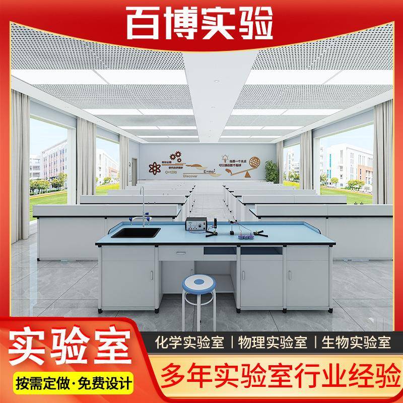 化理电物理实验室学中生小学生教室实验室边台初高中实验室试验桌