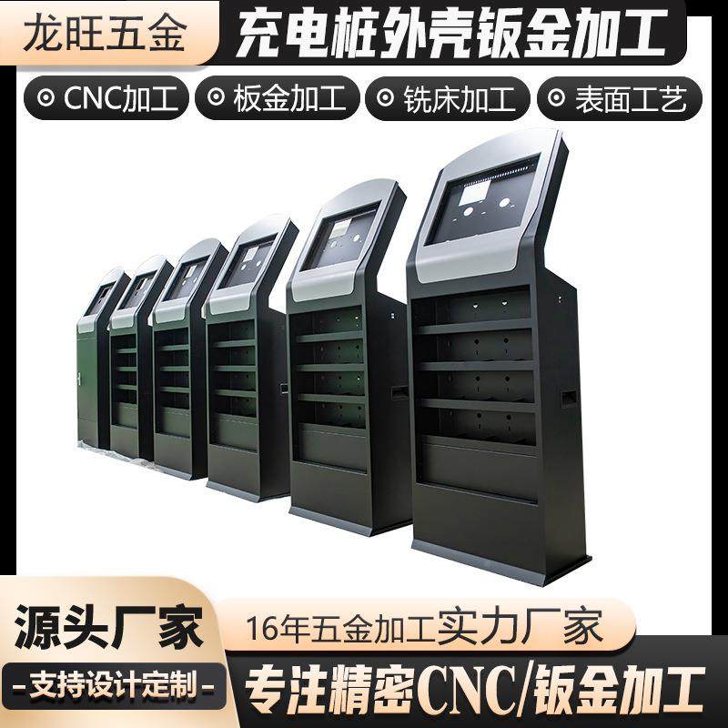 新源充电桩设备外壳金钣金加工定制智能扫脸不锈钢能钣CYB制加工,汽车零部件/养护/美容/维保,喷漆钣金服务,淘宝优惠券,粉丝福利购,淘宝优惠卷