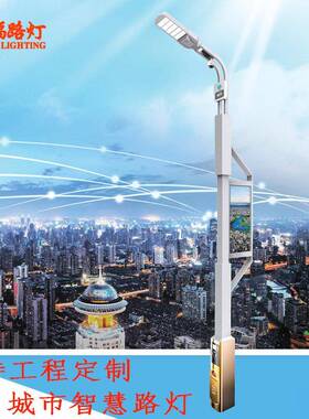 厂家智慧灯杆 5g城市YAVd新农村园道路照4公米le智明慧路灯灯杆